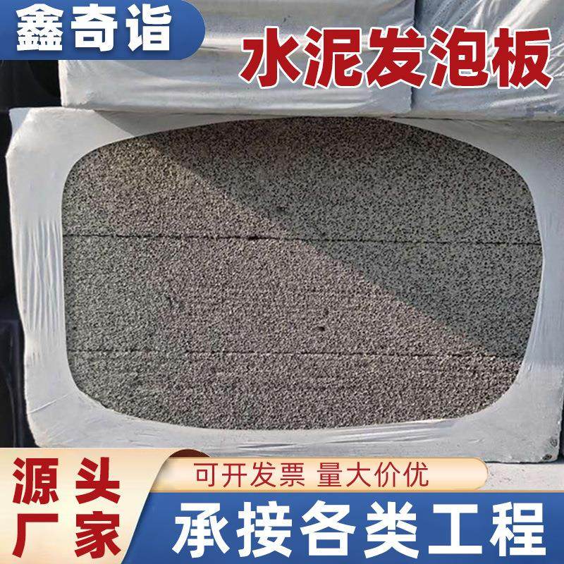 水泥发泡板厂家轻质隔墙板外墙防火屋面无机隔热板复合保温板,基础建材,隔热保温片,淘宝优惠券,粉丝福利购,淘宝优惠卷
