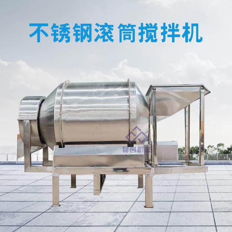 大米杂粮搅拌机 不锈钢食品滚筒混料机 鸭舌鸭脖调味混合机,清洗/食品/商业设备,食品搅拌机,淘宝优惠券,粉丝福利购,淘宝优惠卷