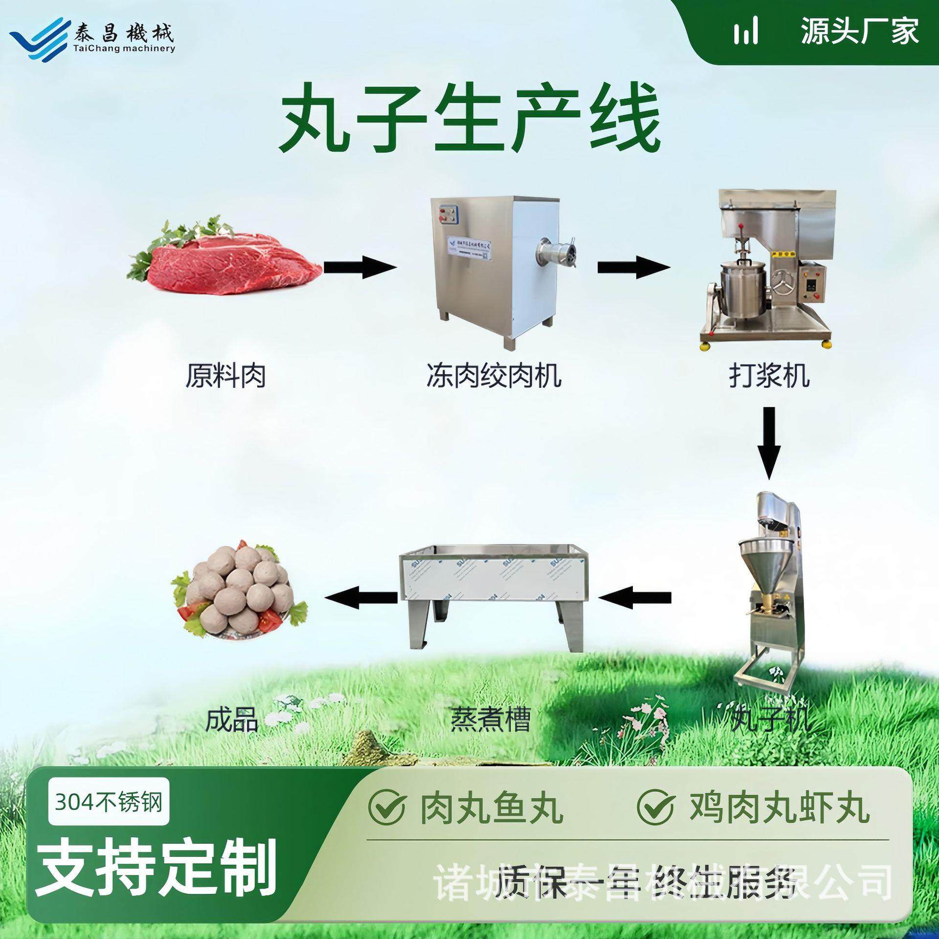鱼丸成型机流水线鸡脯丸子全套加工设备全自动包心肉丸机打浆机,清洗/食品/商业设备,肉制品加工设备,淘宝优惠券,粉丝福利购,淘宝优惠卷
