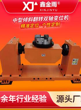 源头工厂鑫金雨JY-81QX中型倾斜翻转大扭矩大负载非标双轴变位机