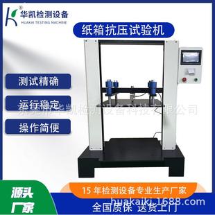 包装运输瓦愣纸箱子耐挤压强度测试机 工业纸箱堆码实验机厂家