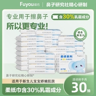 福佑乳霜纸30抽30包新生儿云柔巾宝宝保湿抽纸柔软擦鼻专用柔纸巾