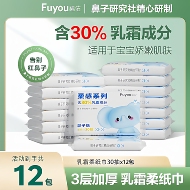 【直降到底】福佑乳霜纸30抽新生儿专用云柔巾宝宝保湿抽纸擦鼻