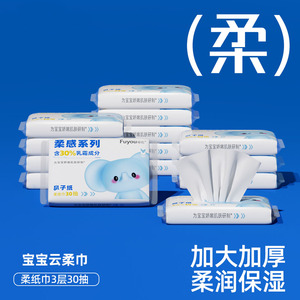 福佑乳霜纸30抽7包新生儿专用云柔巾宝宝保湿抽纸便携柔软亲肤