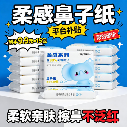 福佑加厚便携装乳霜纸