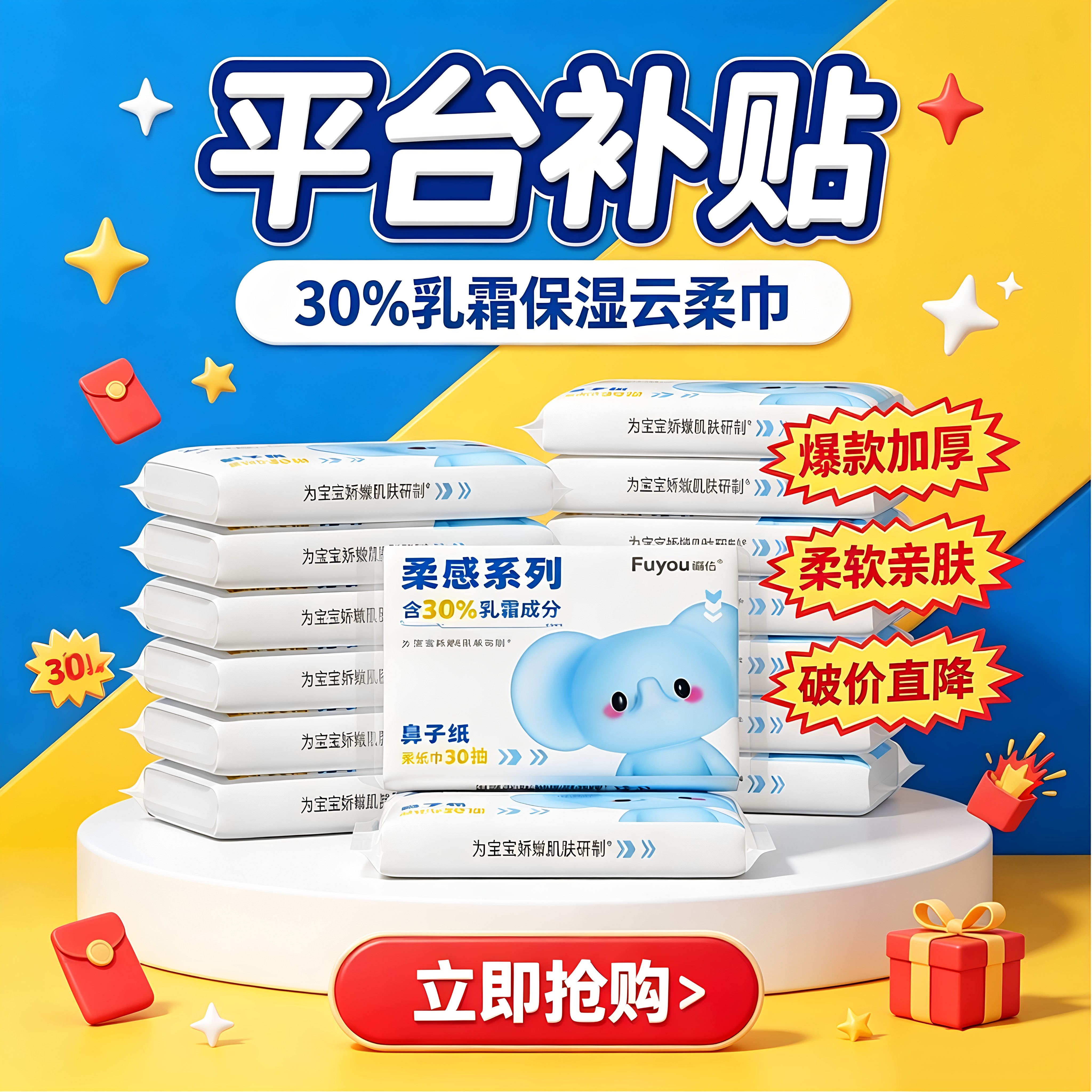 【补贴直降】福佑乳霜纸30抽新生儿专用云柔巾宝宝保湿便携抽纸 - 实物图