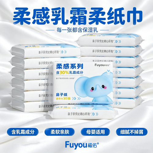 福佑乳霜纸30抽新生儿保湿加厚