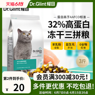 耀目猫粮全阶段幼猫成猫通用蓝猫英短美短冻干无谷三拼粮增肥发腮