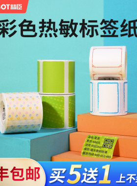 精臣B3S/B21彩色标签打印纸热敏防水不干胶服装吊牌条形码商品打