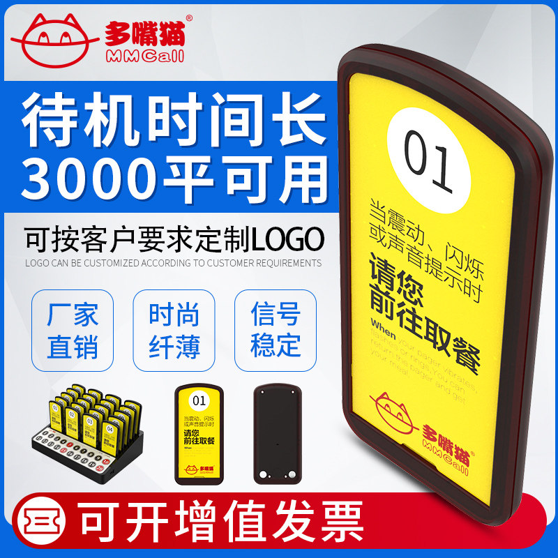 无线取餐呼叫器震动叫号一体机餐厅咖啡厅排队取餐器叫号器多嘴猫