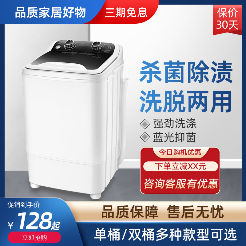 迷你单桶洗衣机家用小型半自动单筒桶双槽单人宿舍洗衣机洗脱一体