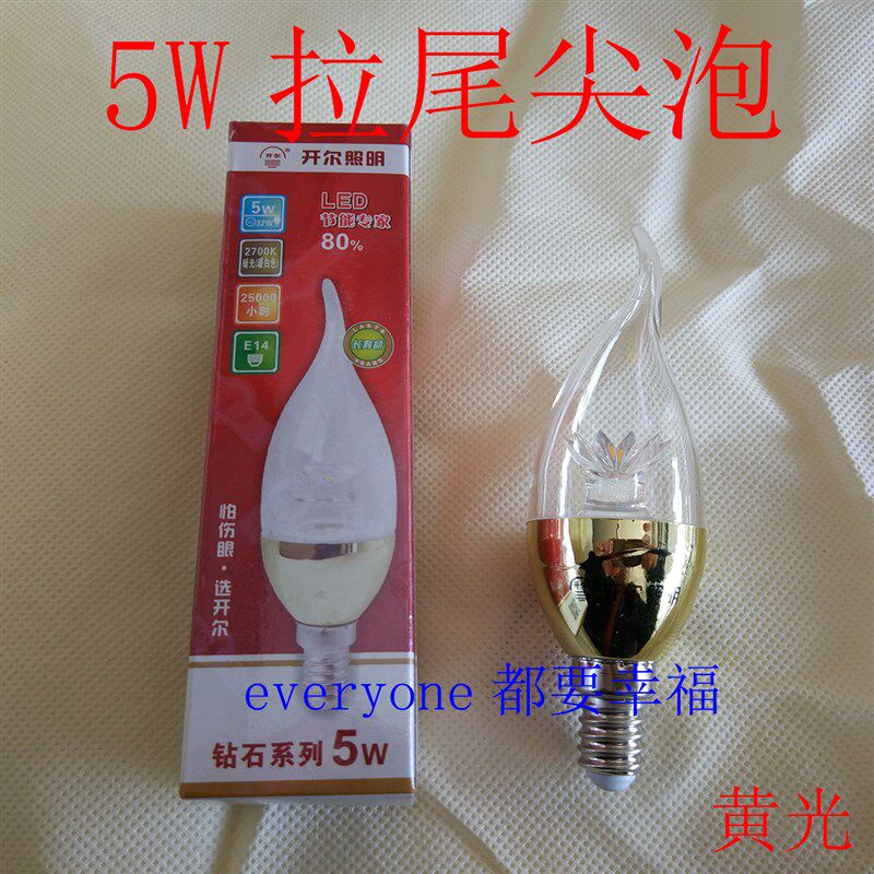 开尔照明暖光暖白色5W透明拉尾灯LED金色E14小螺口黄光2700K变光
