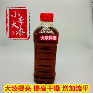 大漆伴侣 提高干燥 增加亮度 增加流平性生漆土漆搭档 无有害物质