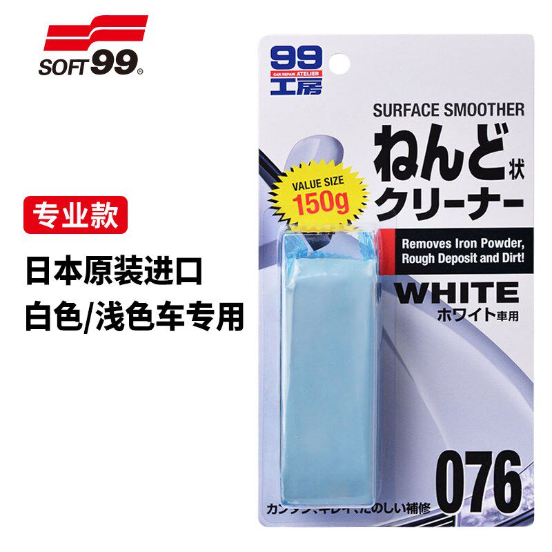 SOFT99洗车泥火山泥清洁剂飞漆铁粉去除剂去虫胶车漆面去污泥