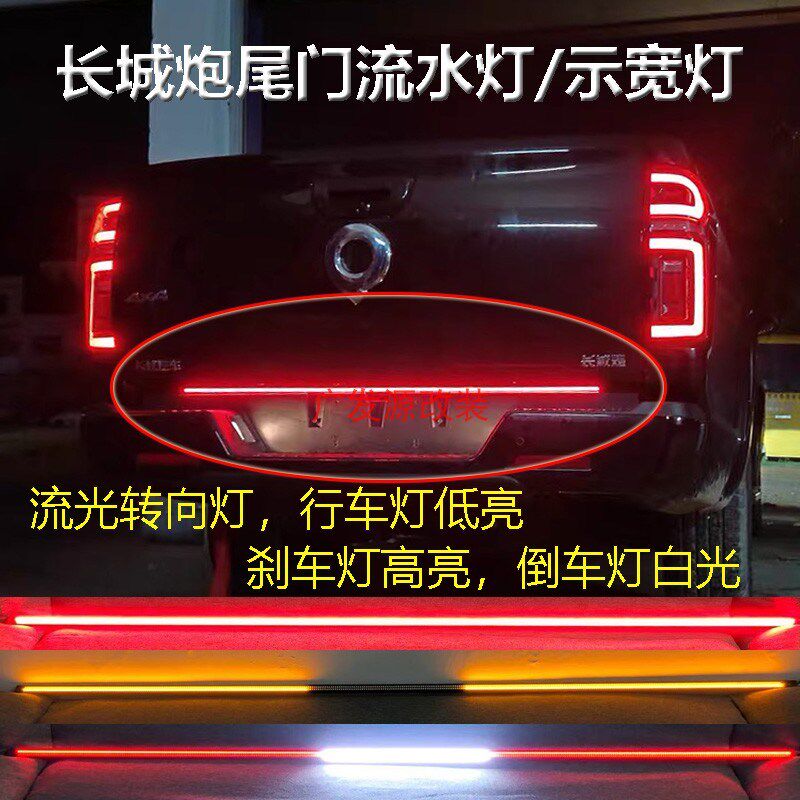 长城炮五十铃纳瓦拉塔库玛尾门流水灯LED示宽灯转向灯倒车灯警示