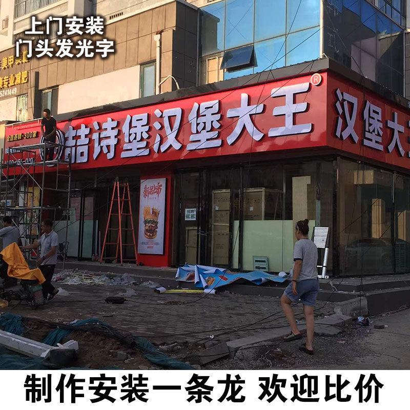 户内外门头发光字广告招牌定制灯箱牌匾公司背景墙定做铝塑板安装