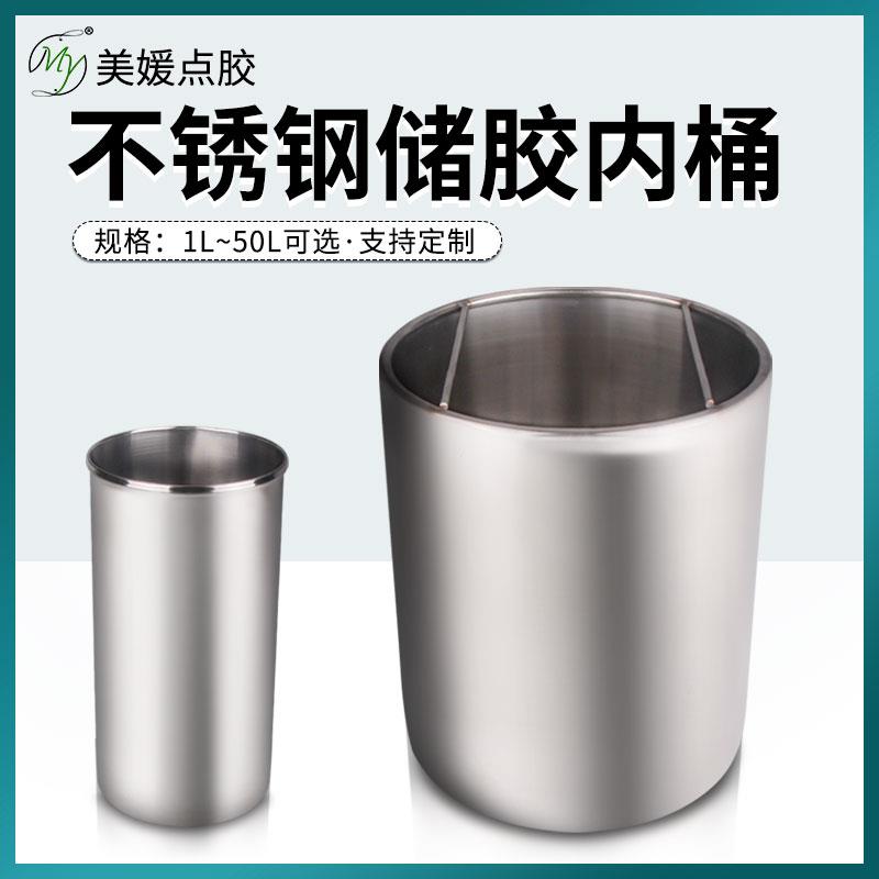 碳钢储胶桶专用内桶点胶机储胶罐胶桶304不锈钢内胆耐腐蚀可订制