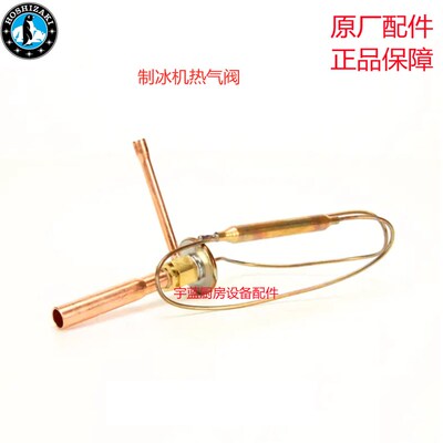 星崎HOSHIZAKI制冰机零配件膨胀阀 制冷剂调节器 蒸发器阀热气阀