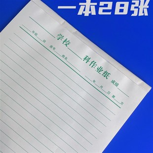 福建科作业纸学生作业神器数学纸草稿练习纸16K实线空白科作业纸
