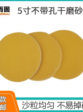 黄色5寸不带孔砂纸片植绒干磨黄砂打磨汽车拉绒片沙纸皮80目100张