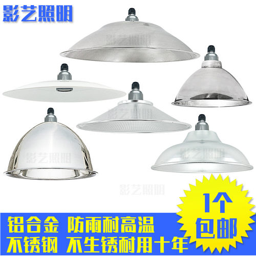 圆形防水聚光灯罩 E27螺口吊灯头庭院露天家装防雨照明灯盘不锈钢