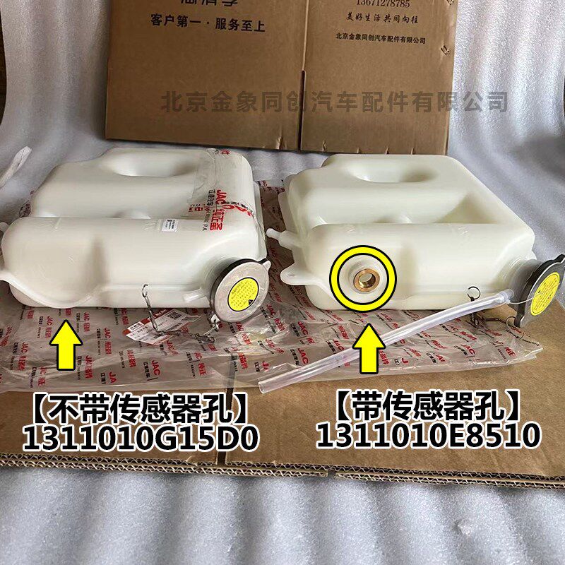 江淮原厂货车配件新骏铃V5V6H330帅铃Q6驾驶室水壶膨胀水箱副水箱