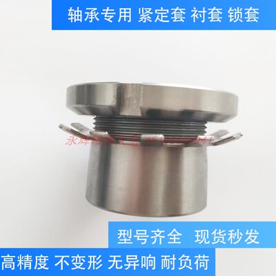 轴承紧定套衬套锁套H2322 H2324 H2326 H2328 H2330 H2332 H2336