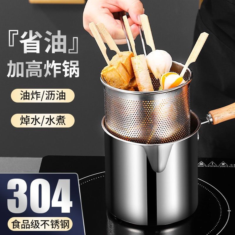 304不锈钢油炸锅家用厨房省油小型加深锅多功能炸串串香捞面炸壶