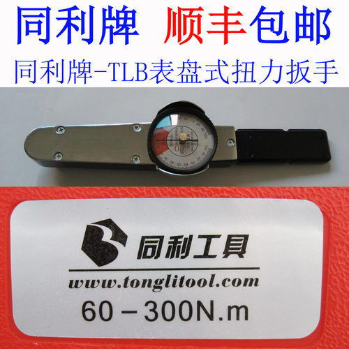 绍兴同利牌TLB表盘测试扭力扳手力矩扳手表盘指针式测量扳手包邮