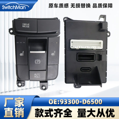 适用于起亚K5 OPTIMA电子手刹开关停车驻车开关总成 93300-D6500