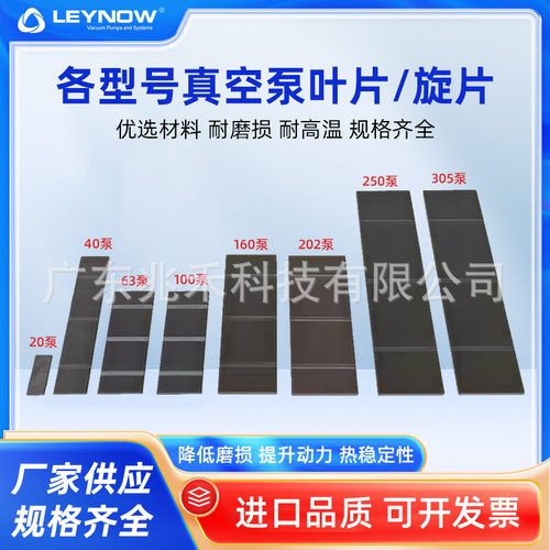 莱诺 单极旋片式真空泵叶片lv0020 lv100 lv 202 lv 0305