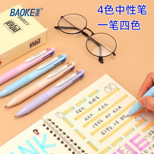 宝克 PC3988 多功能四色合一按压中性笔 0.5mm（黑.红.蓝.绿）