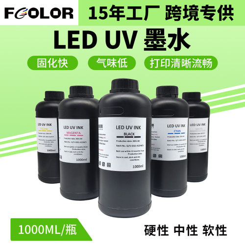 UV固化墨水低气味环保工业喷头系列uv平板机led紫光灯油性墨水