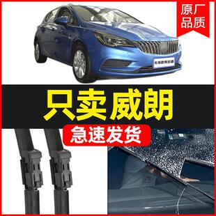 适用别克威朗雨刮器17款 原厂威郎GS专用无骨雨刷 汽车胶条2018原装