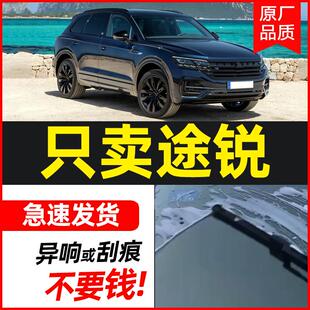 适用大众途锐雨刮器原装 15专用17原厂18胶条前窗雨刷片 2009年13款