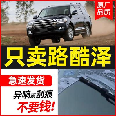 适用丰田兰德酷路泽雨刮器4000原装陆地巡洋舰5700前雨刷片原厂