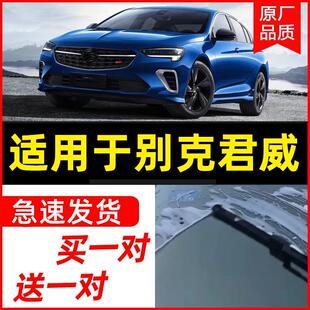 原装 1718年款 胶条雨刷片 适用别克君威无骨雨刮器GS2009