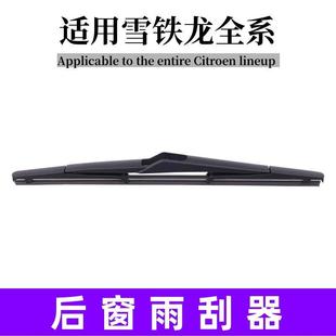 C2后窗雨刷C3 云逸C4 DS6 Aircross天逸 DS4 适用雪铁龙世嘉C4