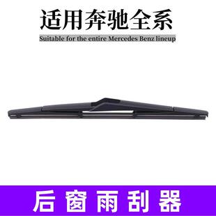 GLE原装 R级雨刮器GLC200 GLA 原厂后窗雨刷片 GLK300 适用奔驰A