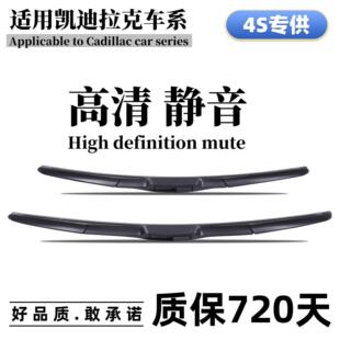 XT4 CTS XT5 SRX CT6凯雷德雨刮器 XTS三段SLS 适用于凯迪拉克ATS