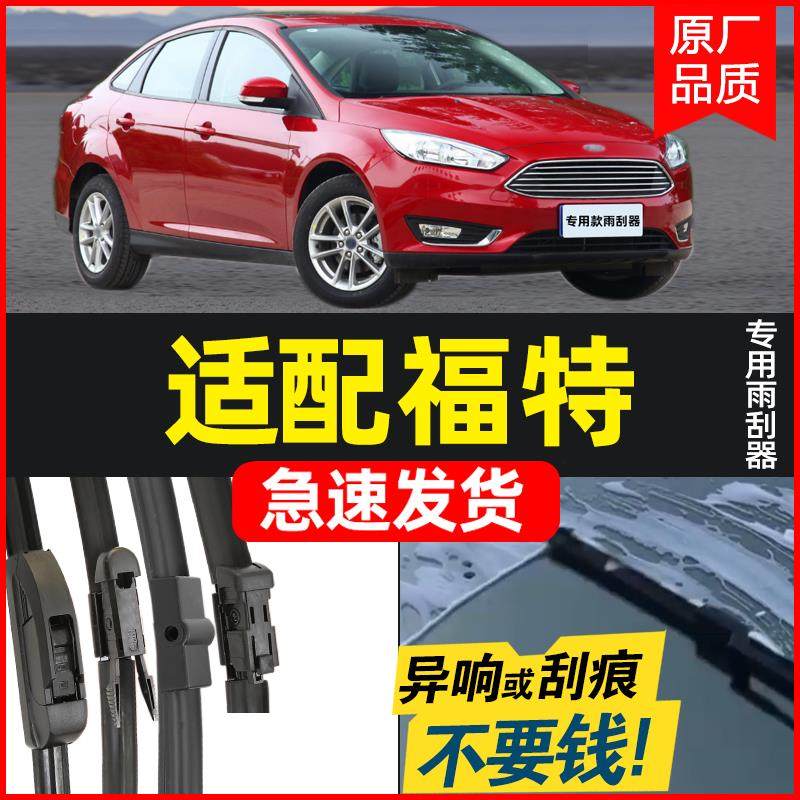 适用福特福克斯原装雨刮器新蒙迪欧经典福睿斯翼博原厂雨刷胶条片