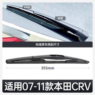 适用东风本田CRV后雨刮器21款19原厂13原装23摇臂16胶条总成雨刷
