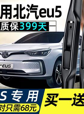 北汽新能源Eu5雨刷片Eu260雨刷条Eu300北京专用车R500配件雨刷