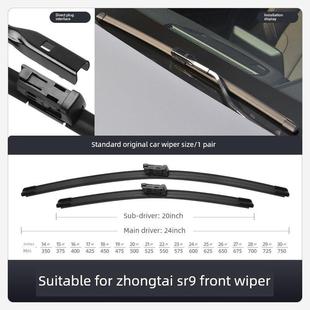 适用众泰SR9雨刮器原装 17汽车配件无骨胶条片RS9前后雨刷条 2017款