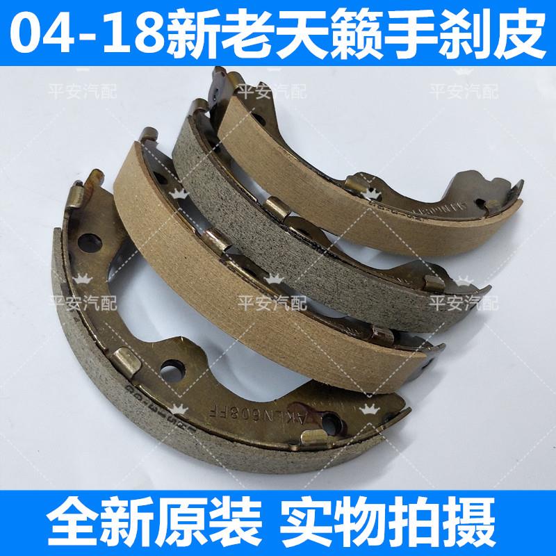 04-07-08-13-18新老天籁手刹皮 天籁后手刹车片 手刹片手刹刹车皮