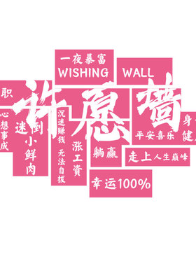网红打卡许愿造景户外玫瑰花外墙面摆件拍照区氛围布置装饰背景板
