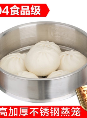 蒸笼蒸格蒸屉加厚加高蒸盘304不锈钢家用20cm/22cm