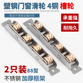 塑钢窗滑轮80推拉门窗户滑轮轨道轮88平移窗轮不锈钢铜轮滚轮配件