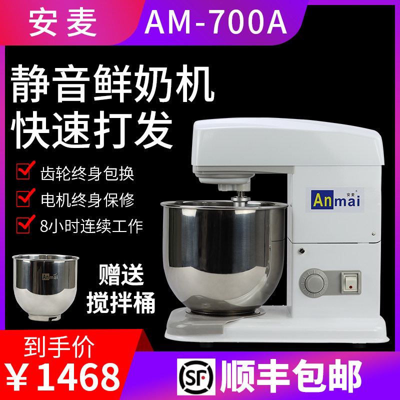 安麦 7升鲜奶机 7L搅拌机 高速鲜奶机 打蛋机7升 商用奶油机