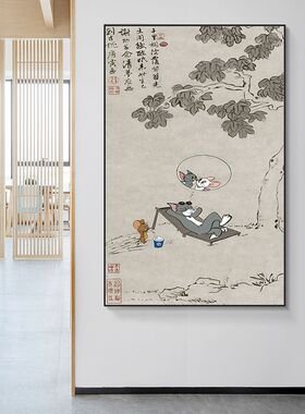 搞笑唐姆汤姆清梦图醒猫和老鼠国画古画汤姆和杰瑞垂钓山水画墨画